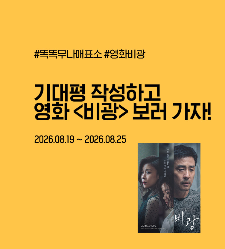 [교촌]8월무나무 매표소